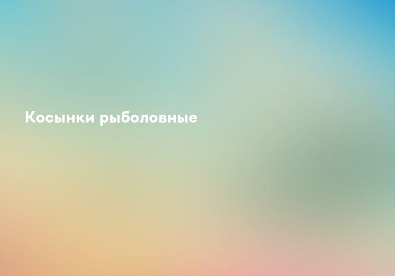 Косынки рыболовные