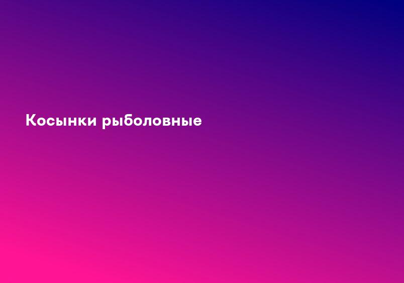 Косынки рыболовные